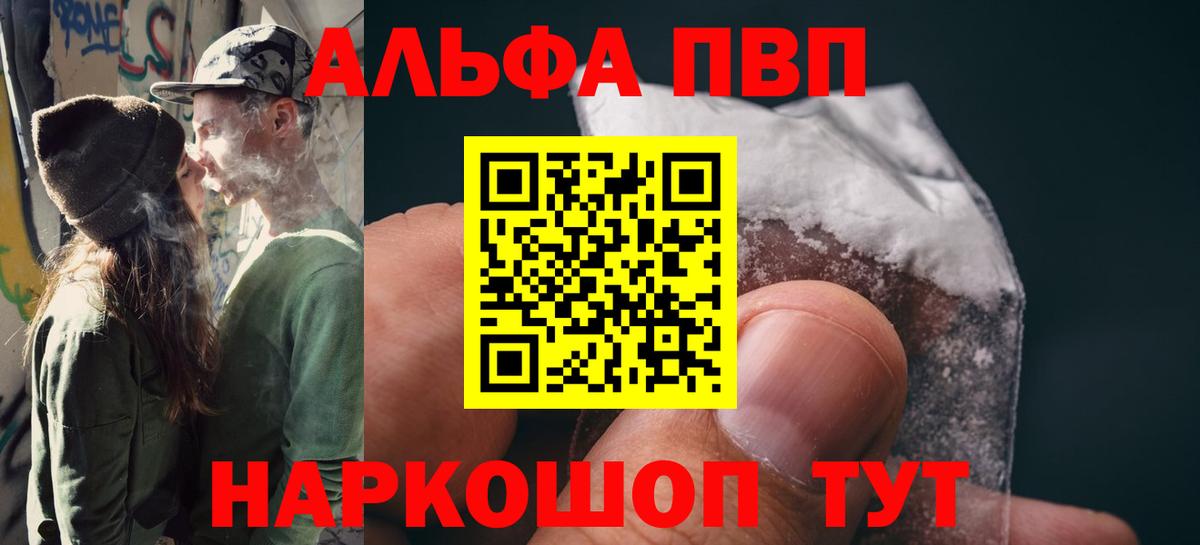 A-PVP Crystall  APVP Соль  Alpha PVP мука  Вход с VPN  Рузаевка 
