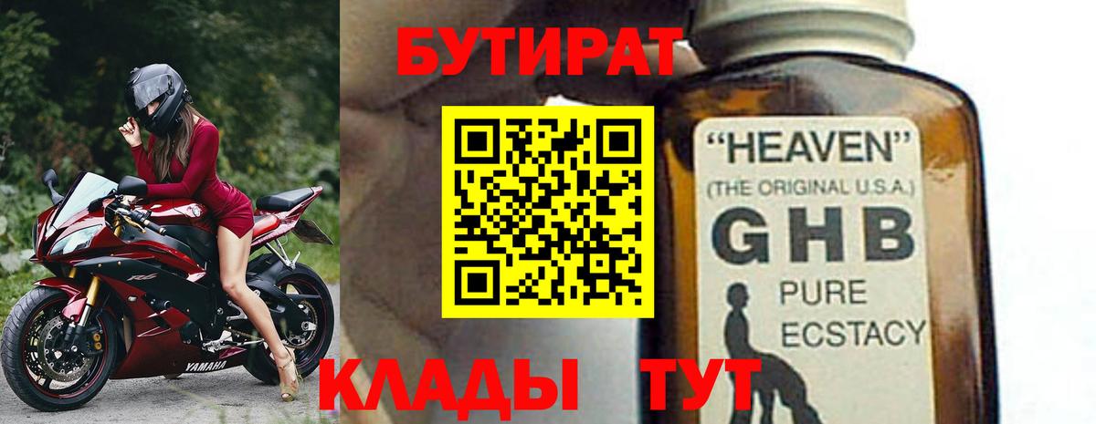 Бутират бутандиол  Вход с VPN  Бутират  Рузаевка 