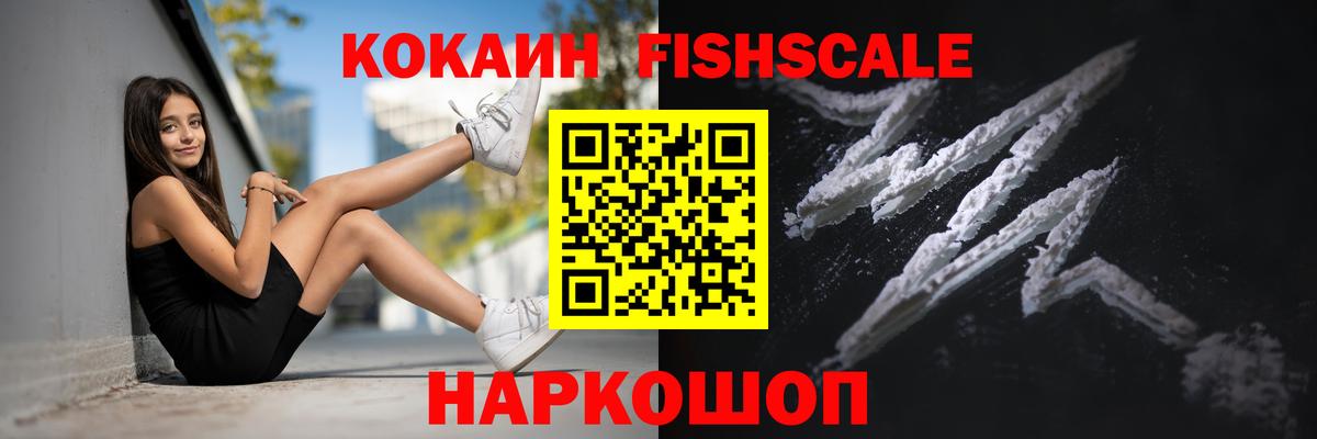 Cocaine 99%  Cocaine FishScale  Рузаевка  Вход с VPN 