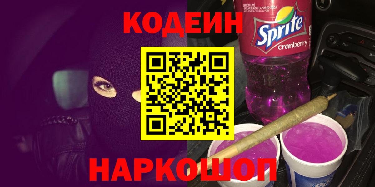 Кодеиновый сироп Lean напиток Lean (лин) Рузаевка