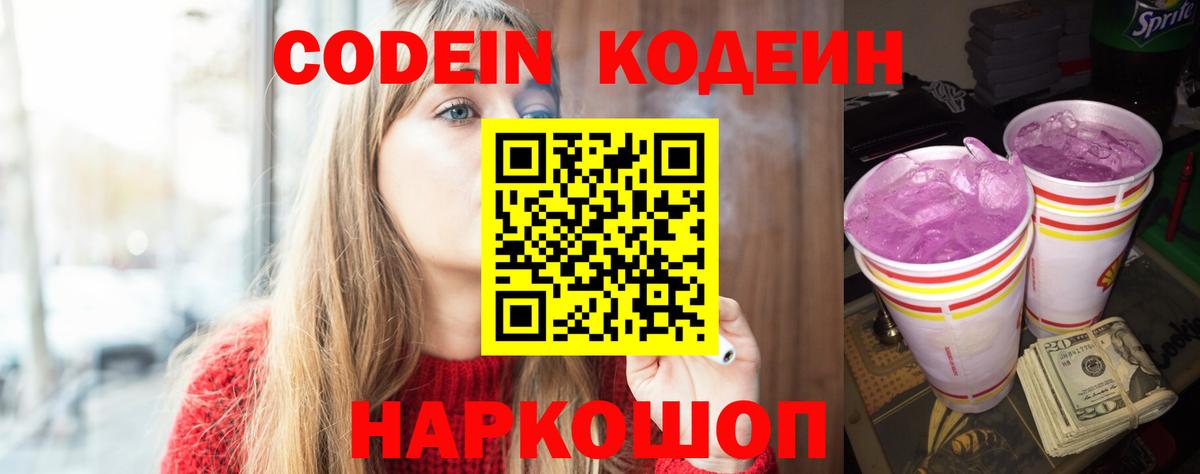 Рузаевка  Codein напиток Lean (лин)  купить   Вход с VPN 
