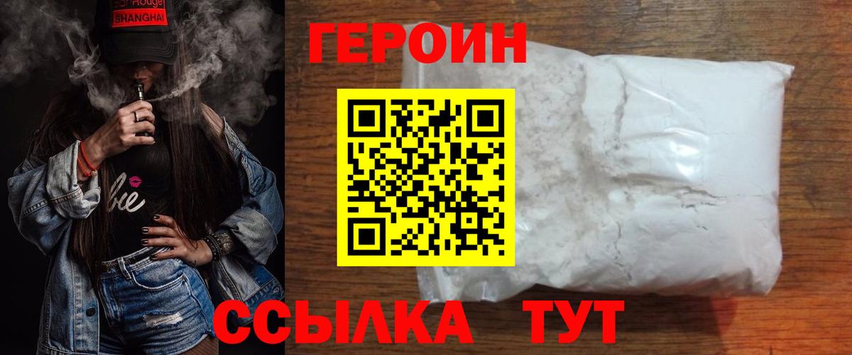 ГЕРОИН VHQ Рузаевка
