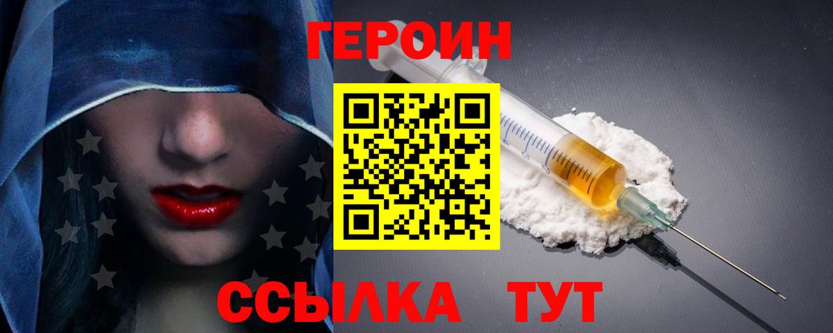Рузаевка  Героин Heroin  Вход с VPN 