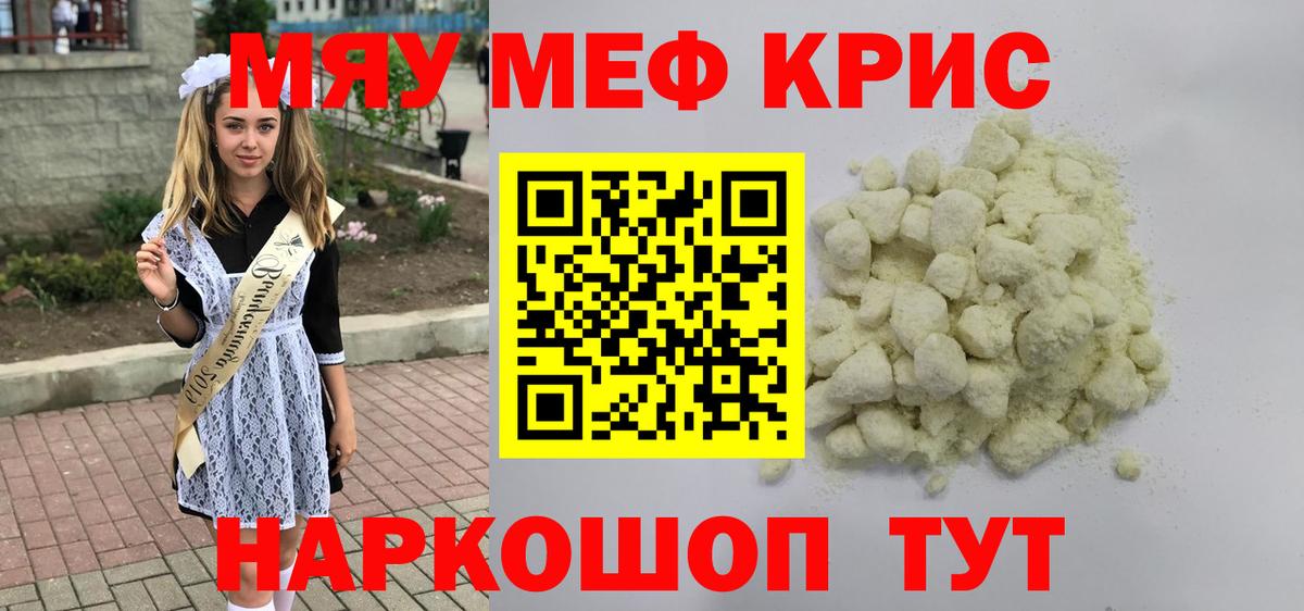 Меф mephedrone  МЯУ-МЯУ VHQ  МЯУ-МЯУ  Рузаевка  Вход с VPN 