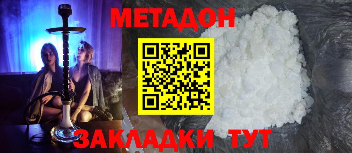 Метадон кристалл Рузаевка
