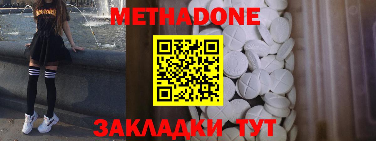 МЕТАДОН белоснежный  МЕТАДОН кристалл  omg   Рузаевка  Вход с VPN 